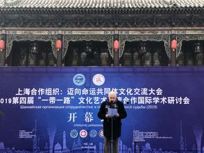 絲路新韻·并州盛會——第四屆“一帶一路”文化藝術(shù)交流合作國際學術(shù)研討會在太原開幕